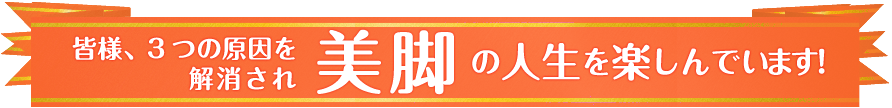 今年も数多くの方がリフィートで生まれ変わっています。